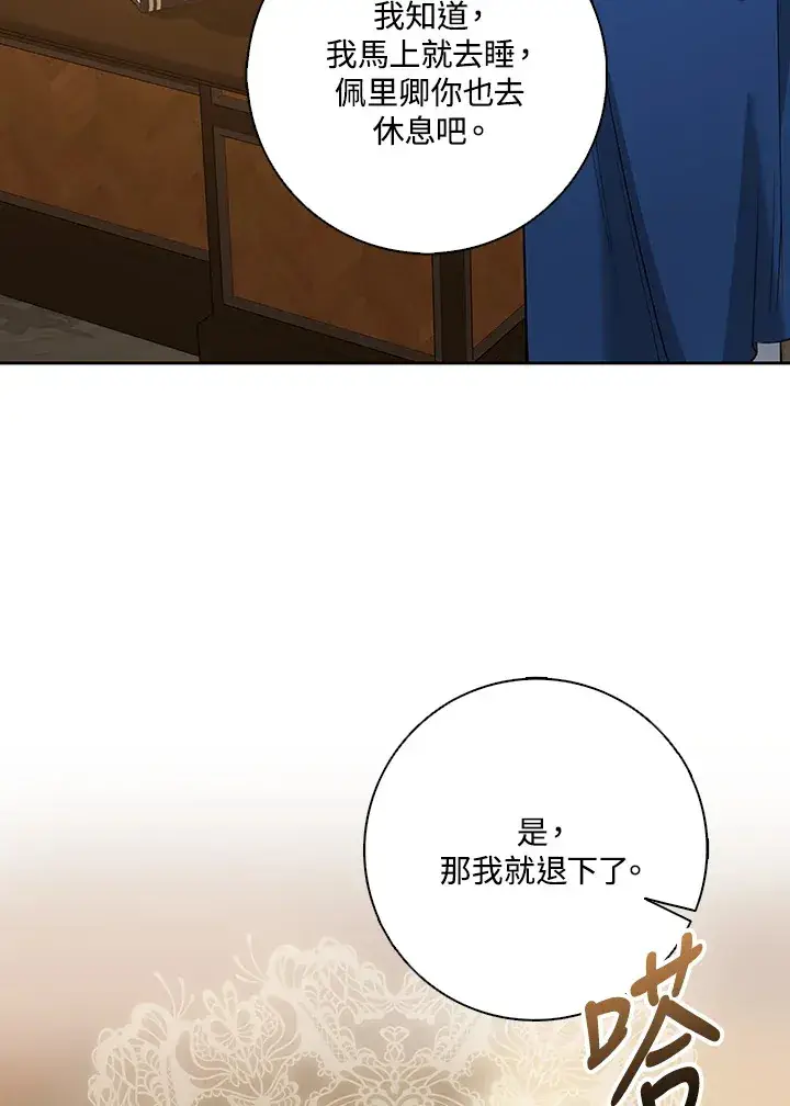 《S级虚弱小姐》第7话图80