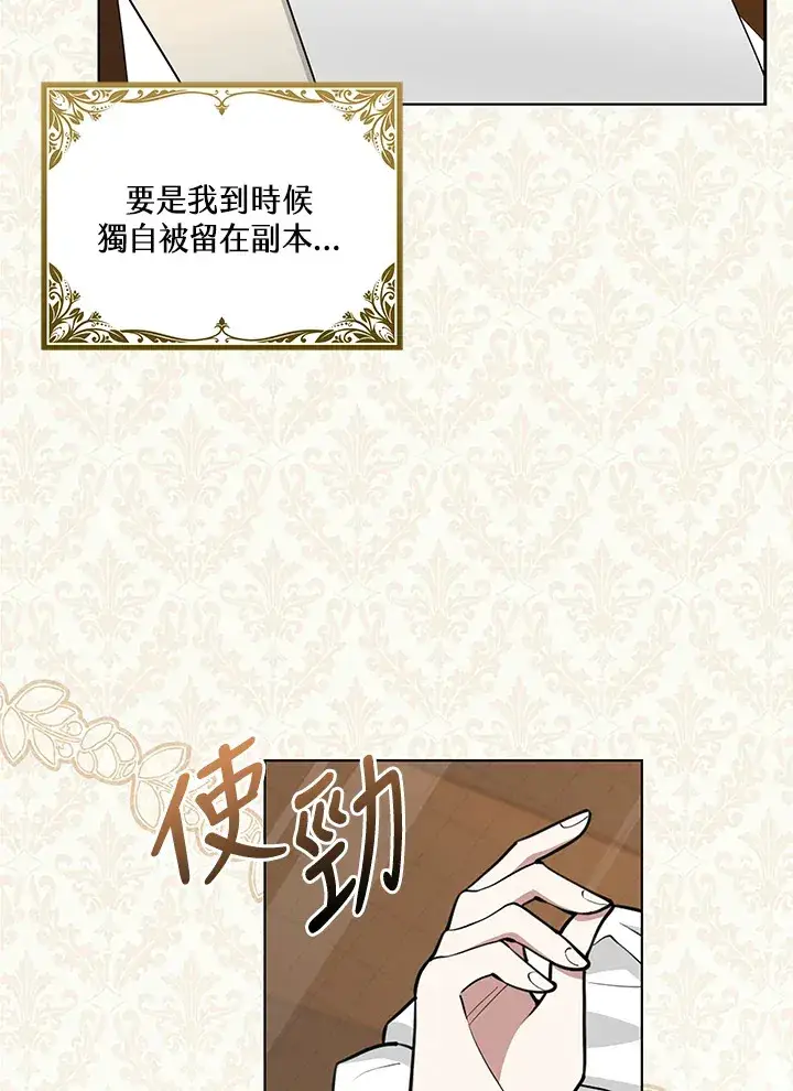 《S级虚弱小姐》第7话图87
