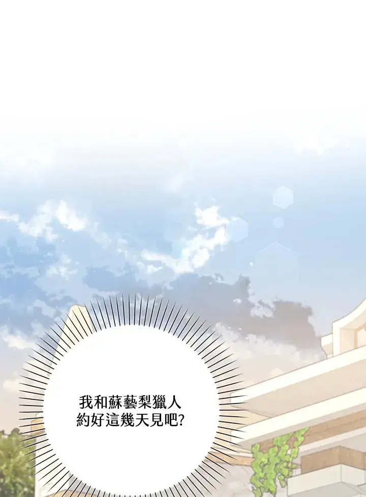 《S级虚弱小姐》第8话图101
