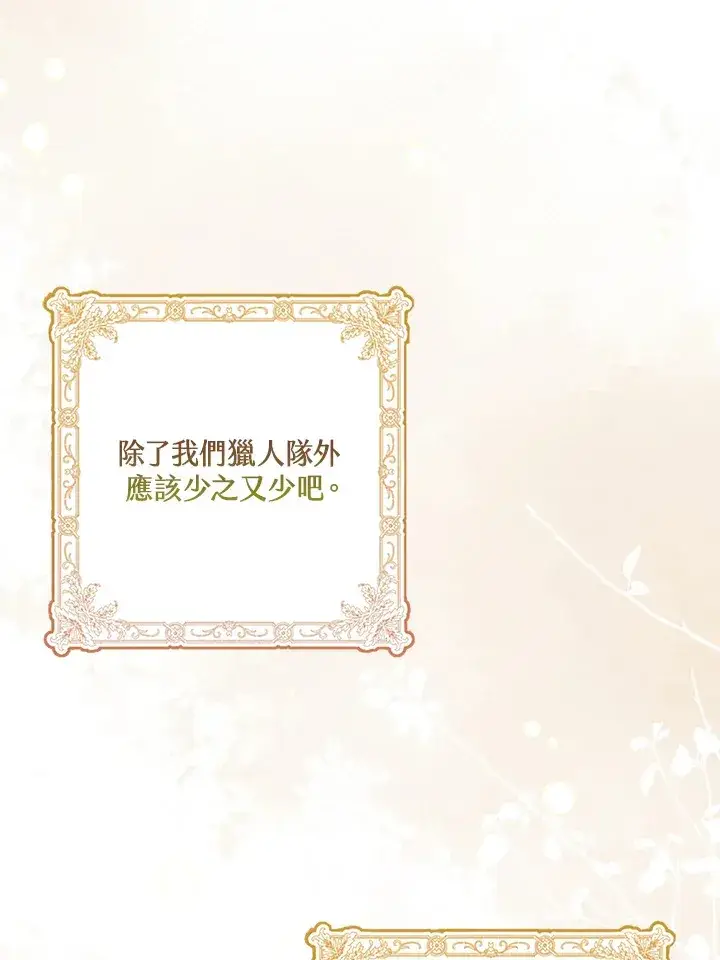 《S级虚弱小姐》第8话图17