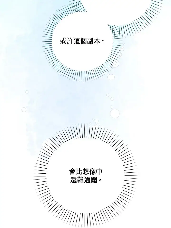 《S级虚弱小姐》第8话图20