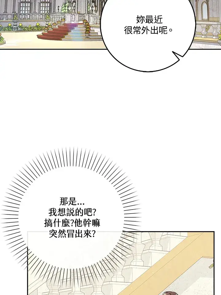 《S级虚弱小姐》第8话图23
