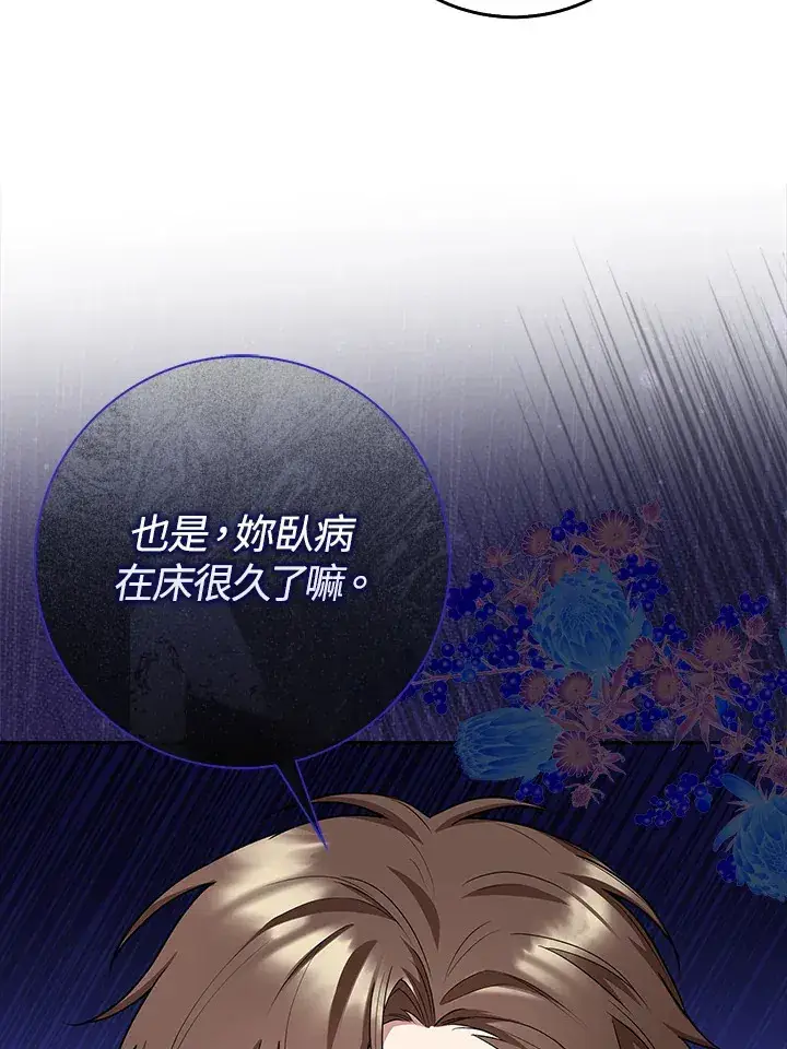 《S级虚弱小姐》第8话图25
