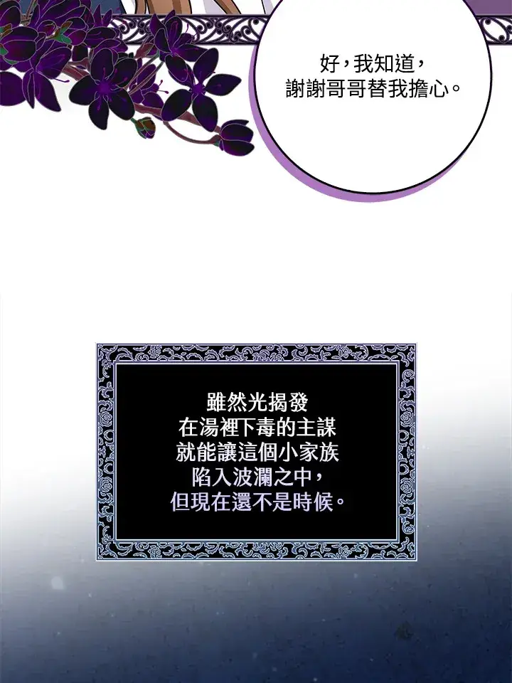 《S级虚弱小姐》第8话图30