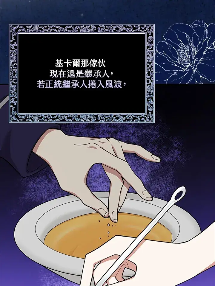 《S级虚弱小姐》第8话图31