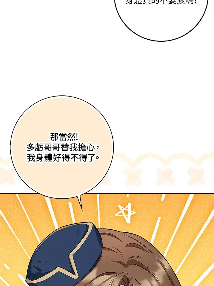 《S级虚弱小姐》第8话图36