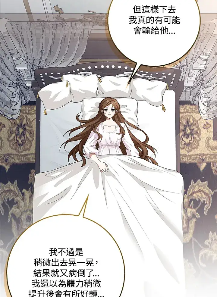 《S级虚弱小姐》第8话图44
