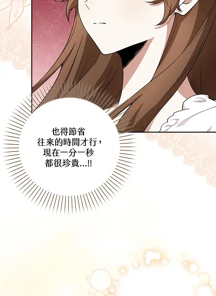 《S级虚弱小姐》第8话图51