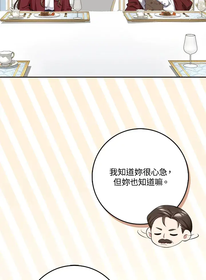 《S级虚弱小姐》第8话图62