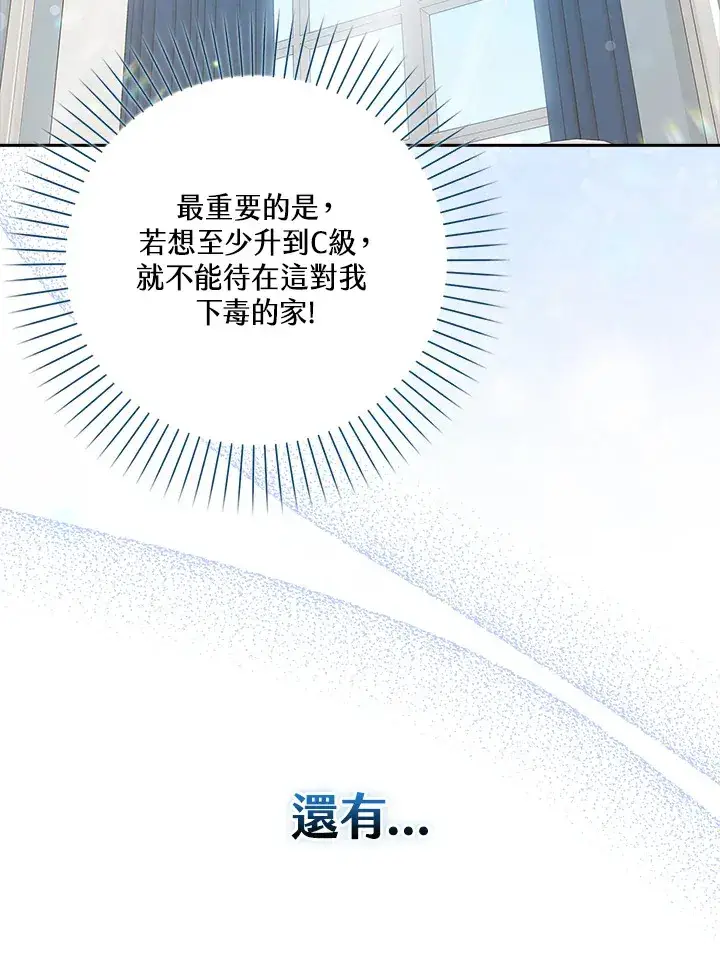《S级虚弱小姐》第8话图66