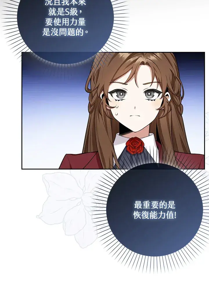 《S级虚弱小姐》第8话图70