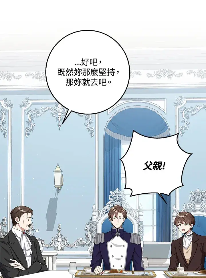 《S级虚弱小姐》第8话图72