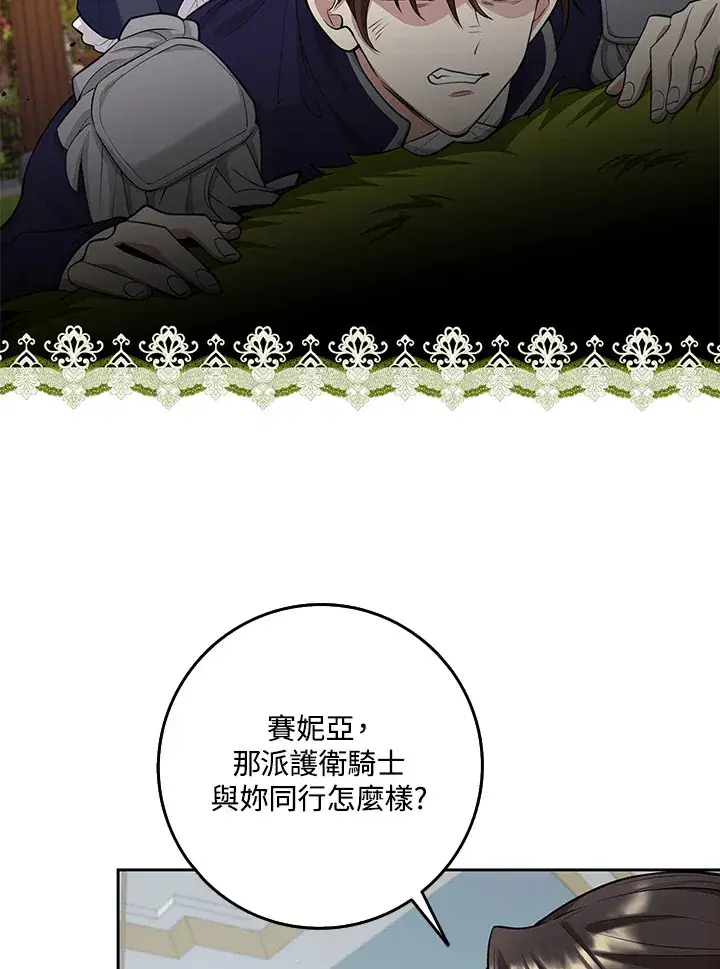 《S级虚弱小姐》第8话图76
