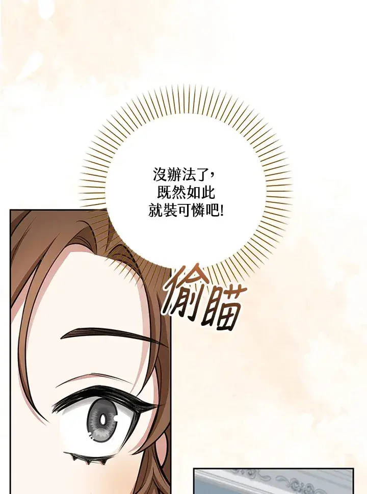 《S级虚弱小姐》第8话图78
