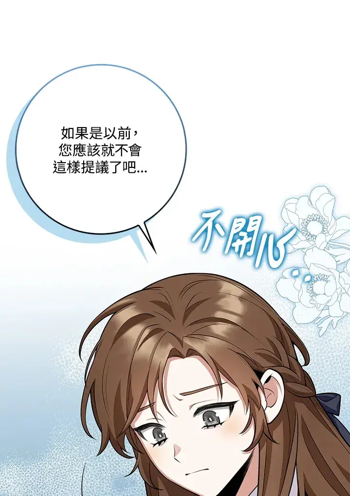 《S级虚弱小姐》第8话图80
