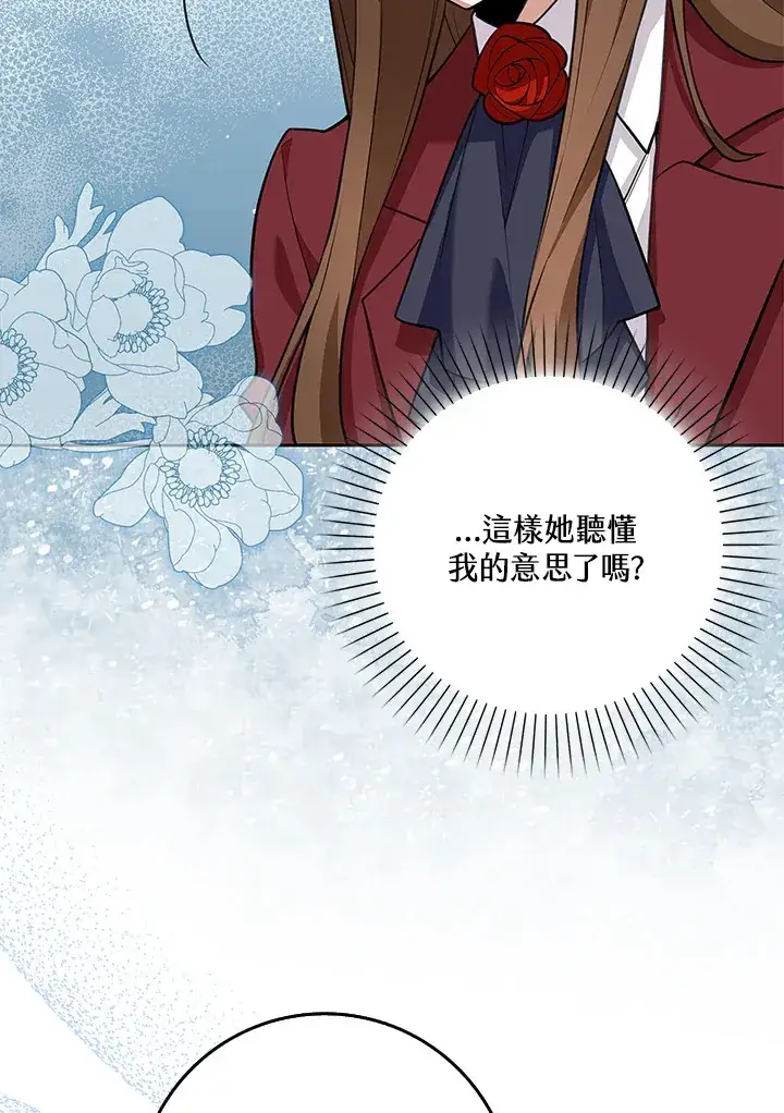 《S级虚弱小姐》第8话图81