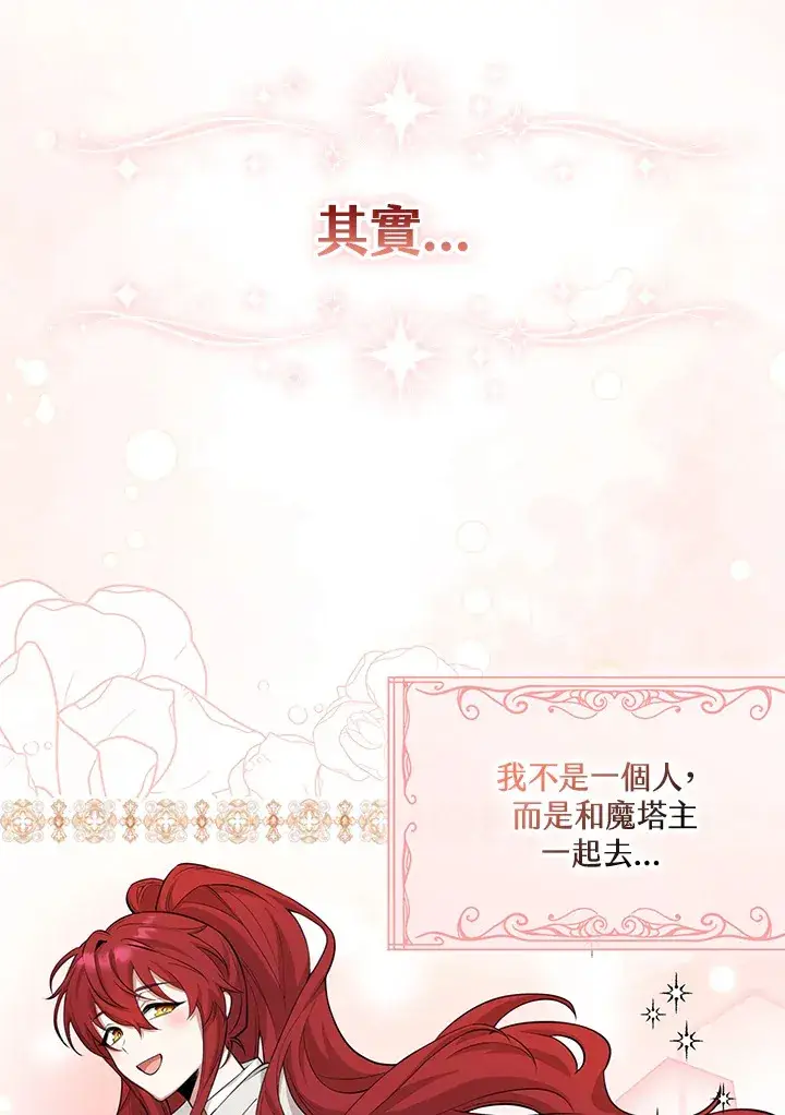 《S级虚弱小姐》第8话图83