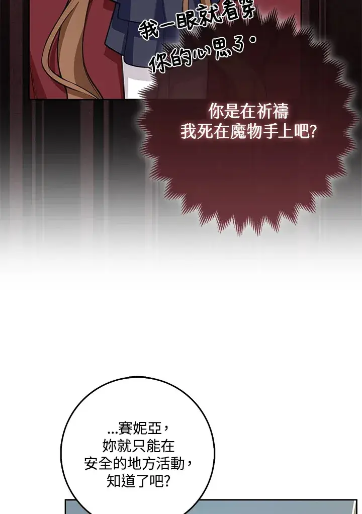 《S级虚弱小姐》第8话图89