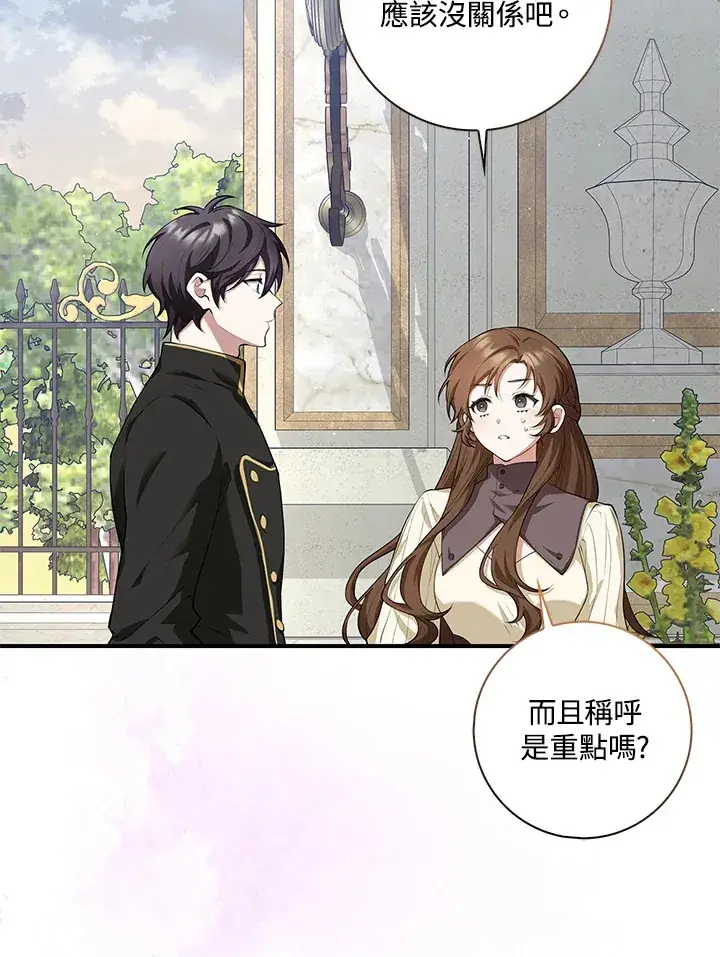 《S级虚弱小姐》第9话图22