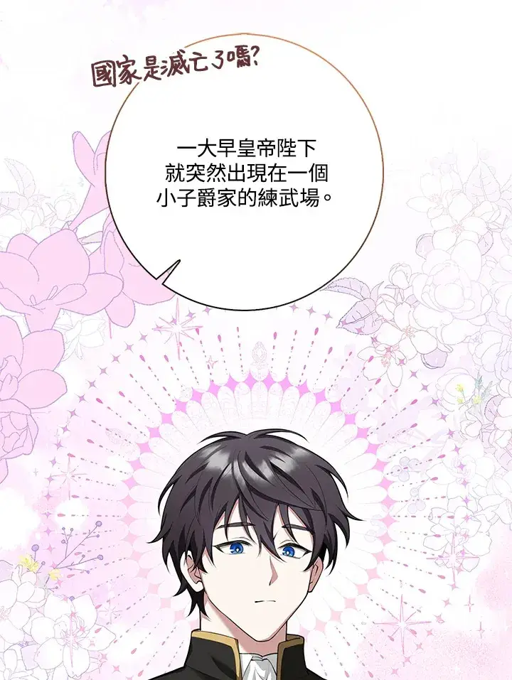 《S级虚弱小姐》第9话图23