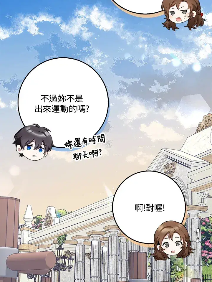 《S级虚弱小姐》第9话图28