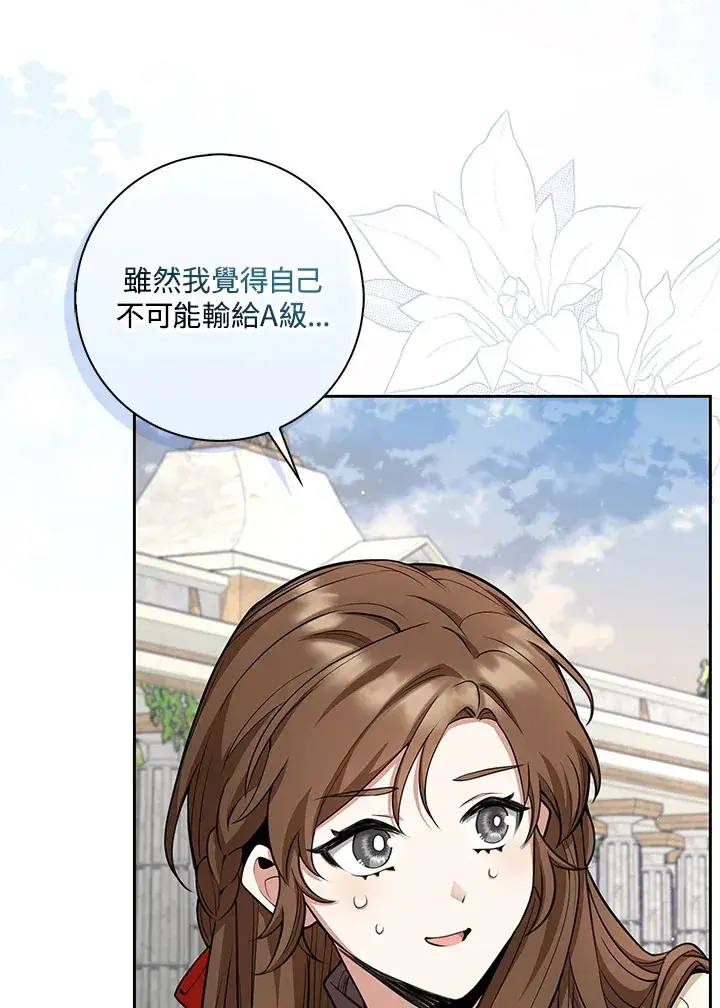 《S级虚弱小姐》第9话图37