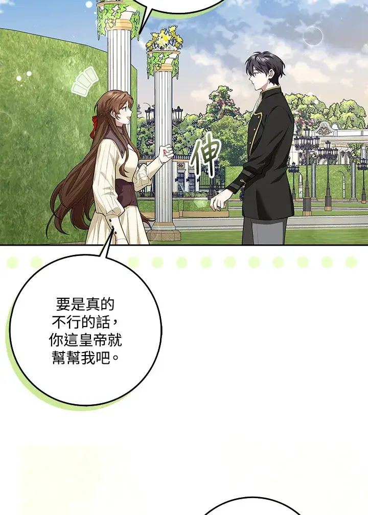 《S级虚弱小姐》第9话图39