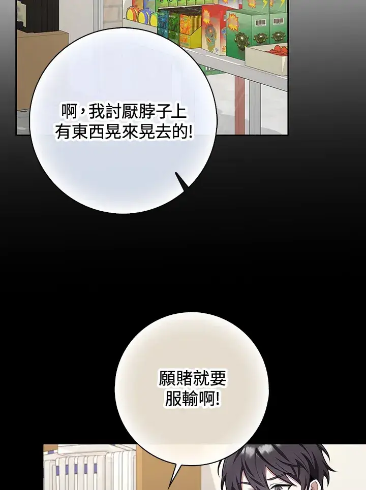 《S级虚弱小姐》第9话图49