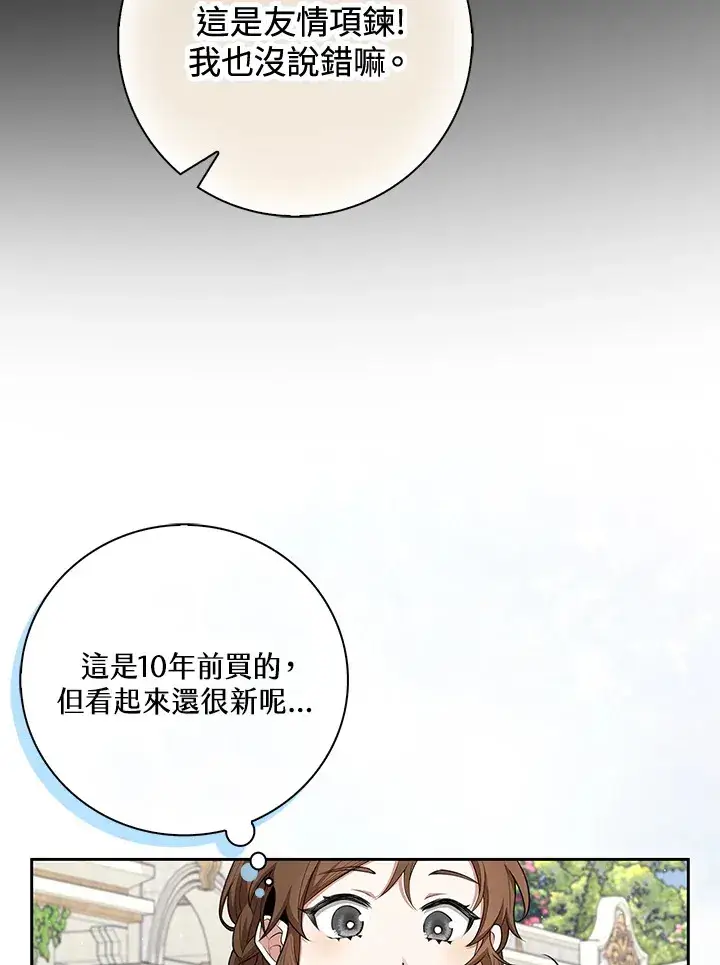 《S级虚弱小姐》第9话图51