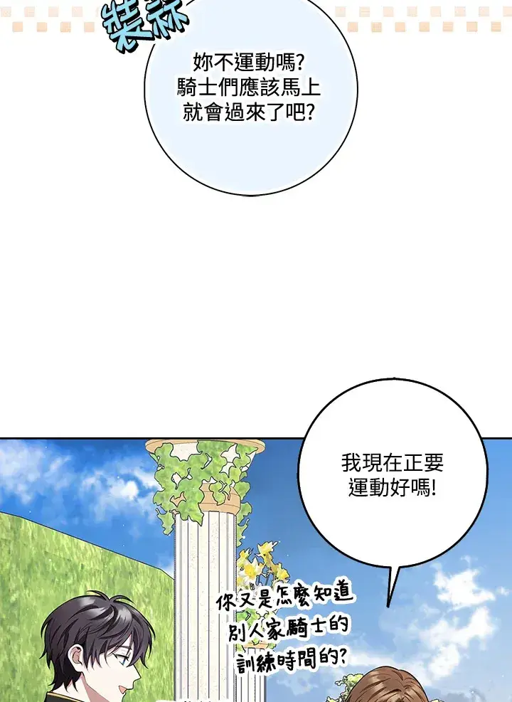 《S级虚弱小姐》第9话图66
