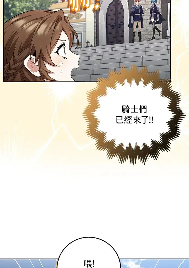 《S级虚弱小姐》第9话图76