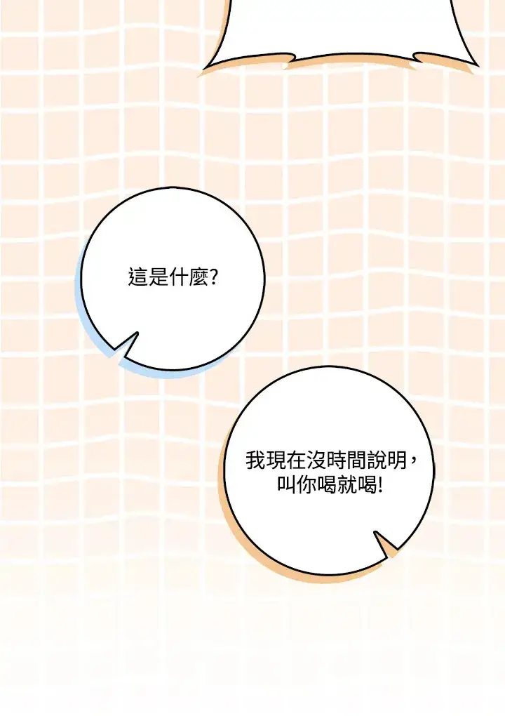 《S级虚弱小姐》第9话图82