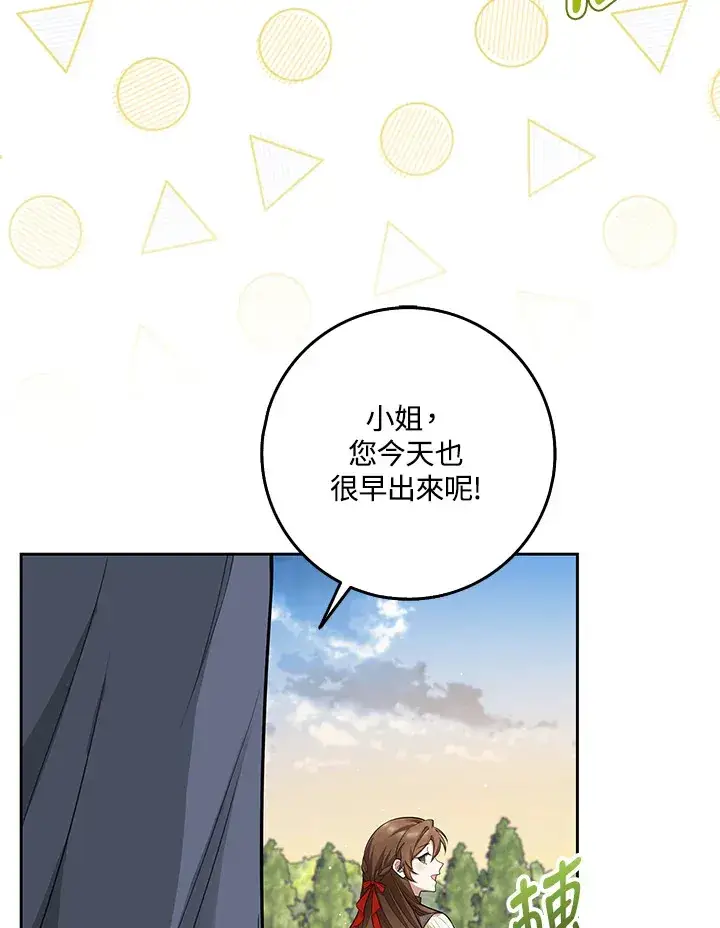 《S级虚弱小姐》第9话图86