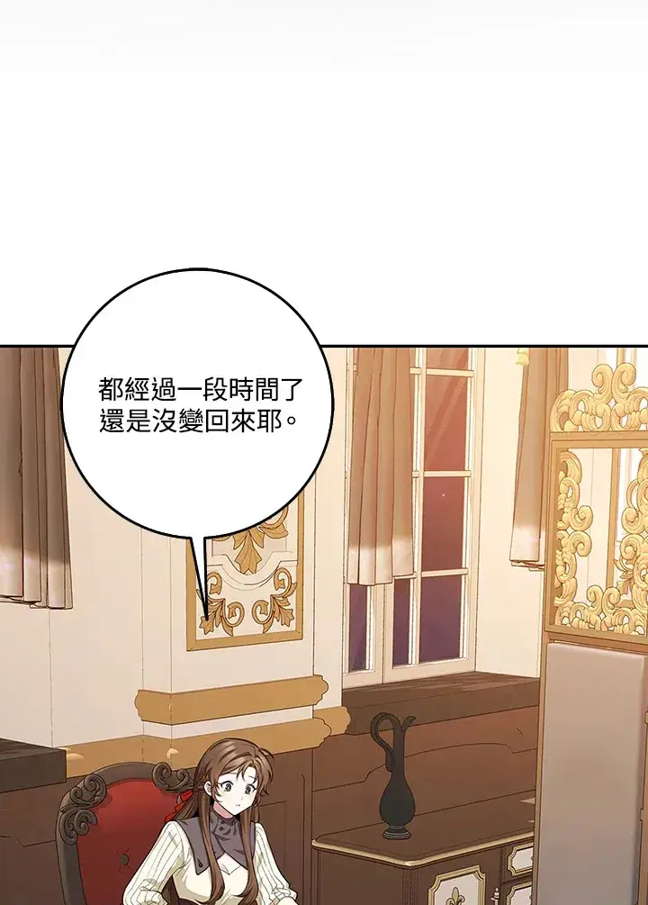 《S级虚弱小姐》第10话图10
