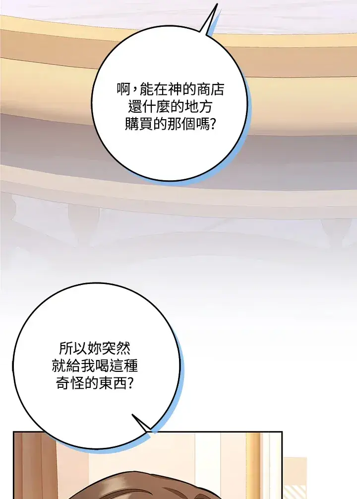 《S级虚弱小姐》第10话图14