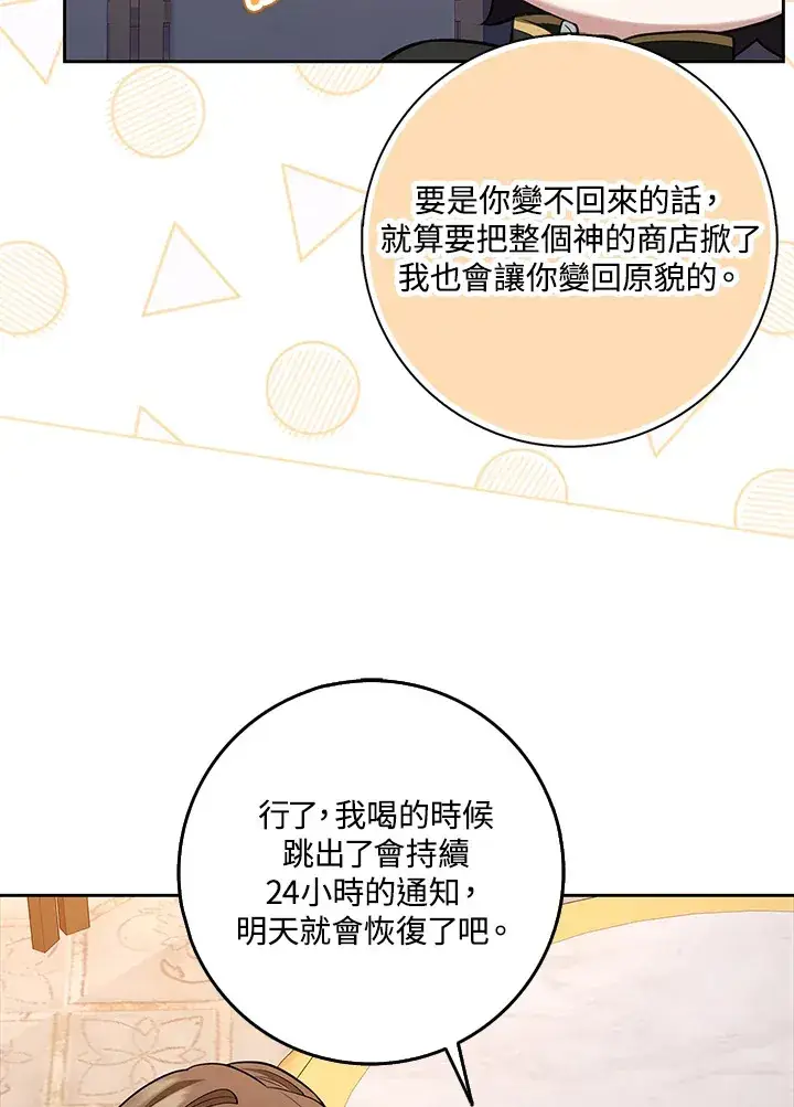 《S级虚弱小姐》第10话图24