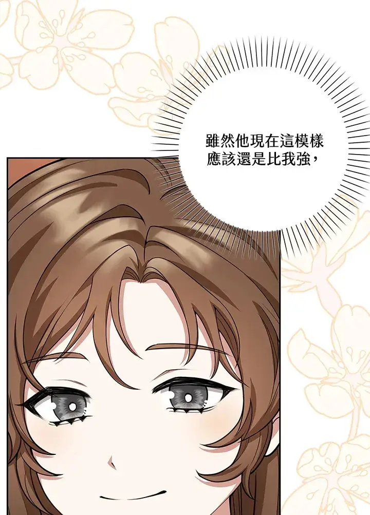 《S级虚弱小姐》第10话图26
