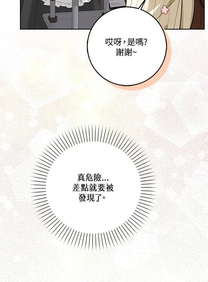 《S级虚弱小姐》第10话图43