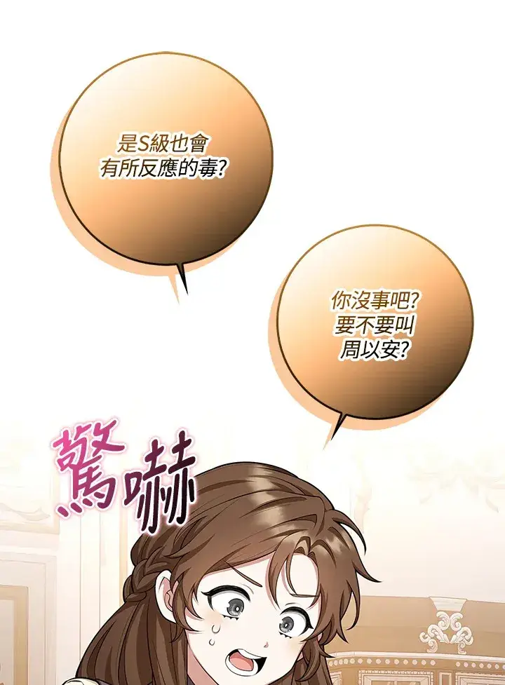 《S级虚弱小姐》第10话图58