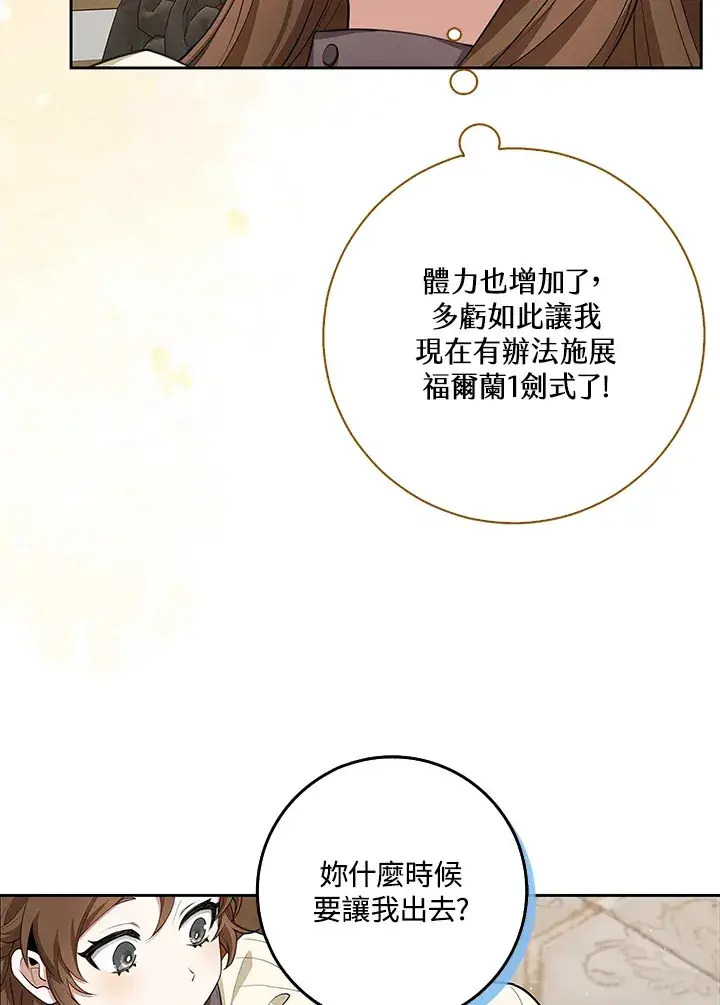《S级虚弱小姐》第10话图6