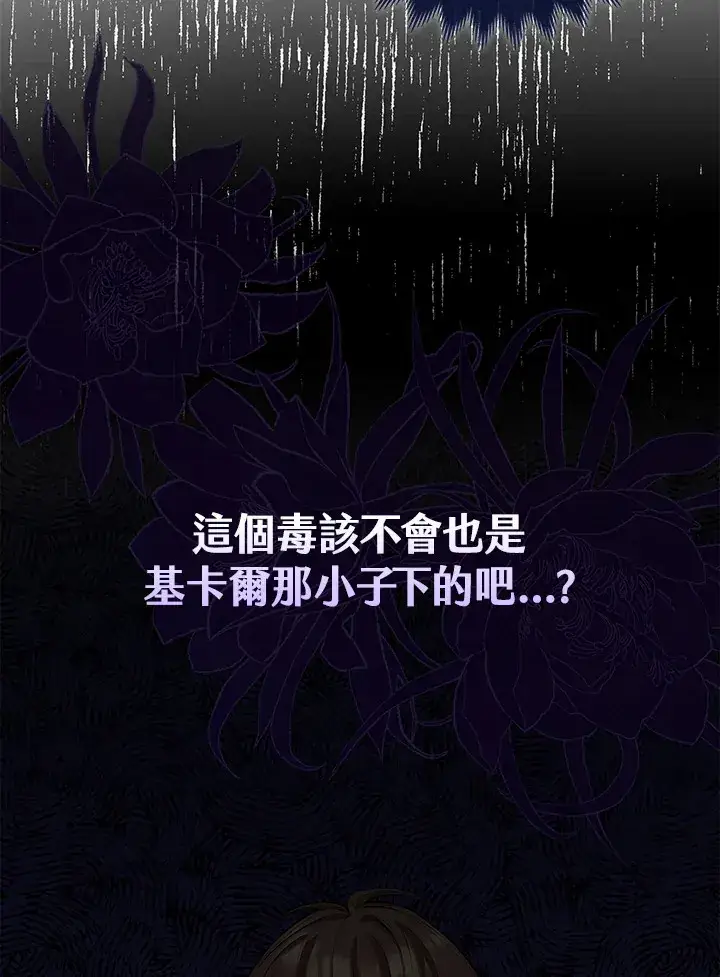 《S级虚弱小姐》第10话图61