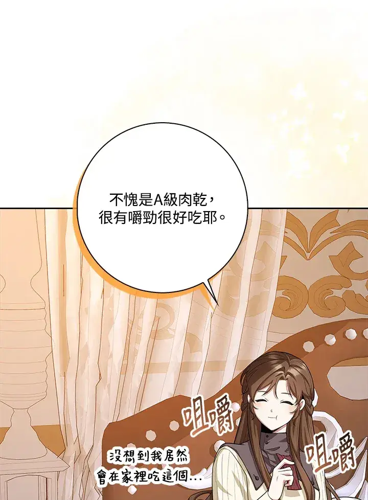 《S级虚弱小姐》第10话图73