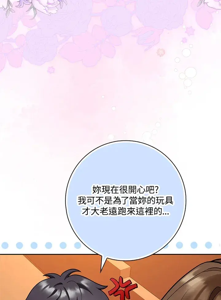 《S级虚弱小姐》第10话图83