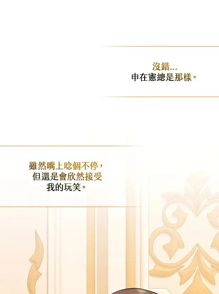 《S级虚弱小姐》第10话图86