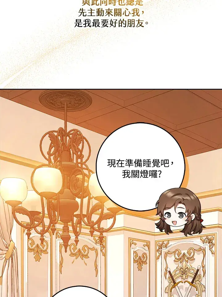 《S级虚弱小姐》第10话图88