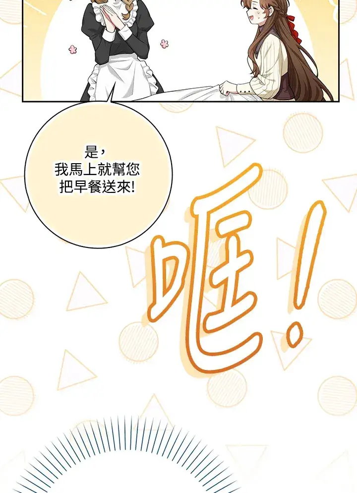 《S级虚弱小姐》第11话图10