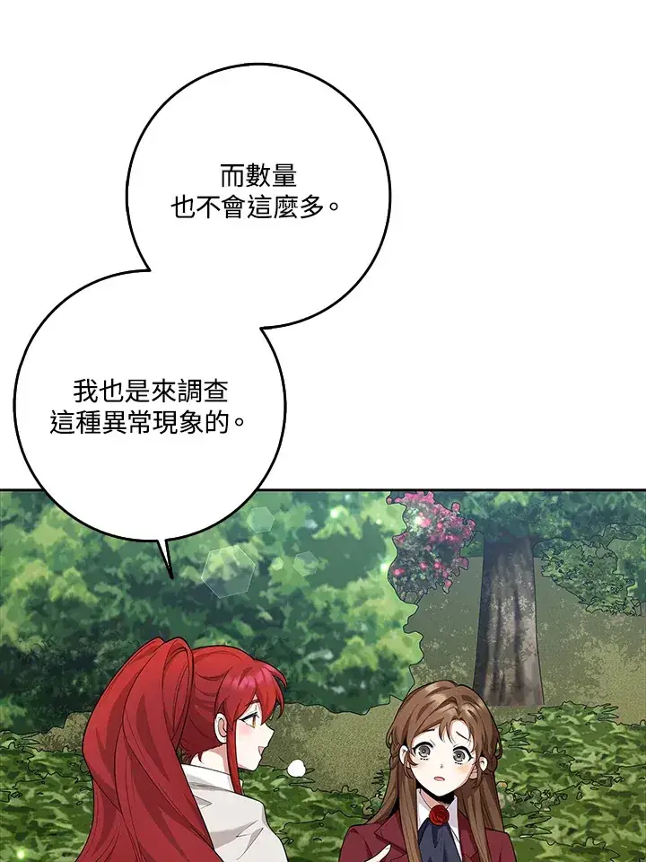 《S级虚弱小姐》第11话图100