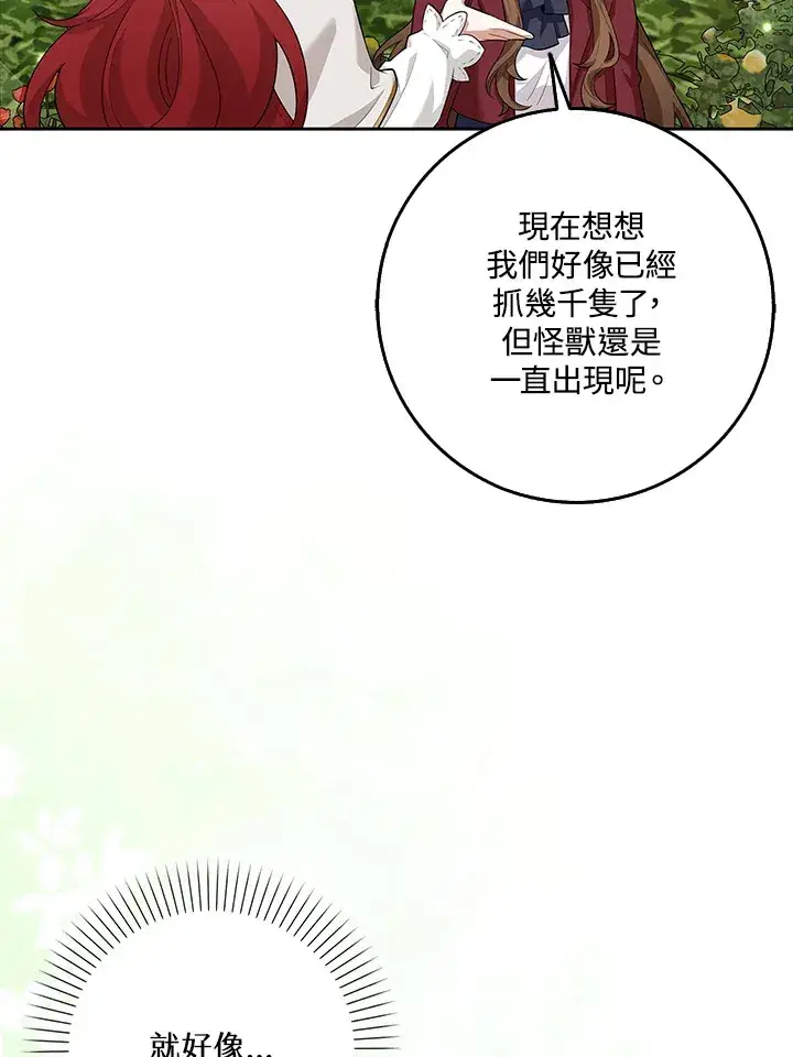 《S级虚弱小姐》第11话图101