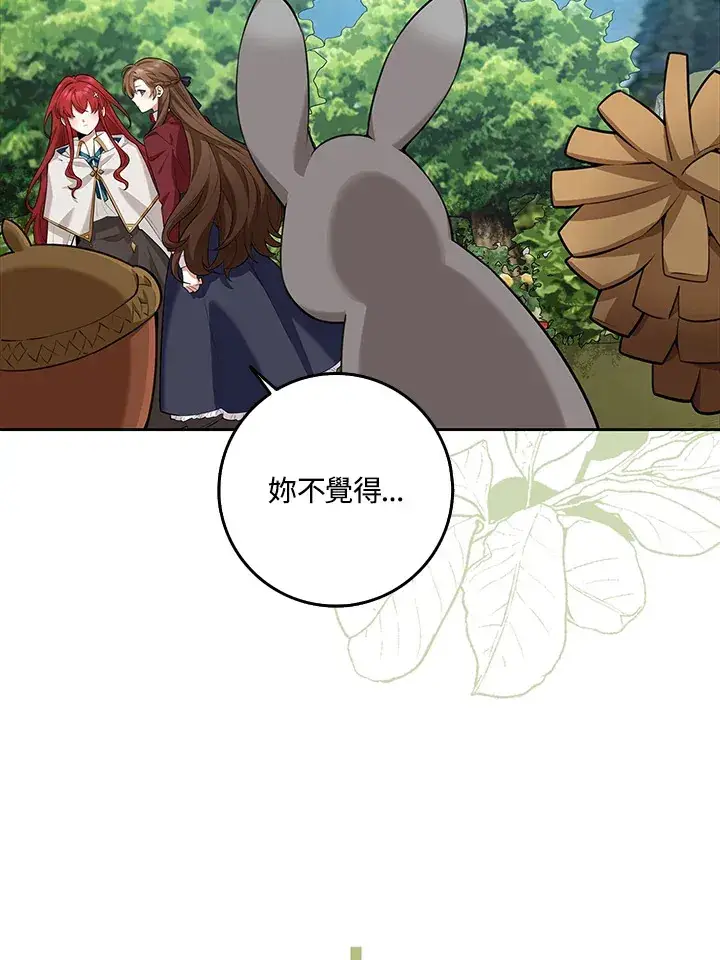 《S级虚弱小姐》第11话图104