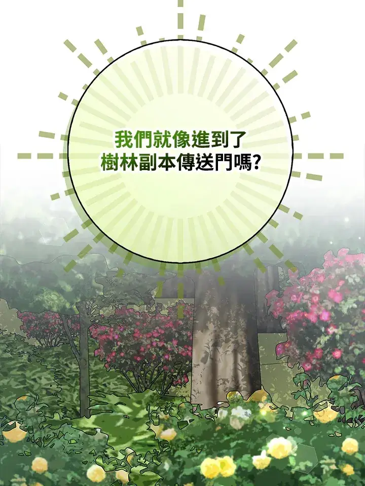 《S级虚弱小姐》第11话图105